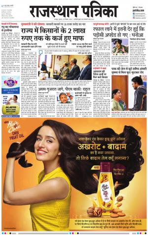 Bharatpur Dak Rajasthan Patrika