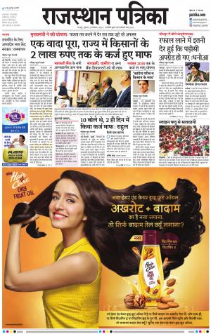 Bharatpur City Rajasthan Patrika