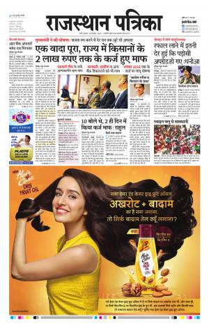 Rajasthan Patrika Pali