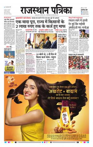 Rajasthan Patrika Jaipur