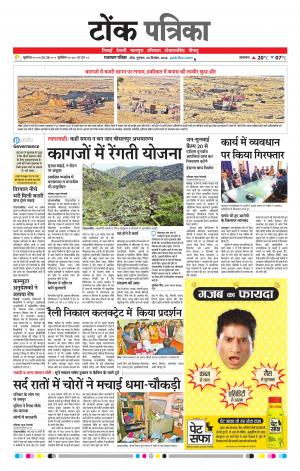  Rajasthan Patrika Tonk