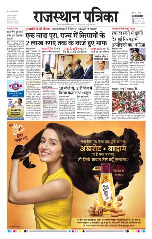 BIKANER RAJASTHAN PATRIKA