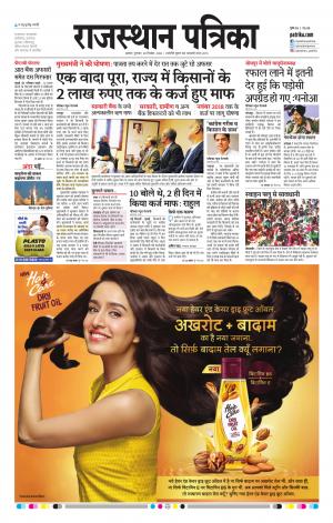 Alwar City Rajasthan Patrika