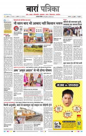 Baran Raj, Patrika Epaper