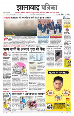 Jhalawar Raj, Patrika Epaper
