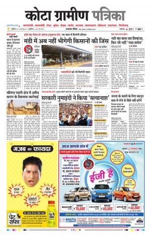 Kota Gramin Raj. Patrika Epaper