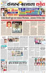 Sangrur / Barnala Savera