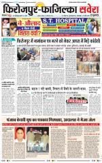 Firozpur / Fazilka Savera