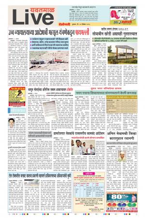 20 Dec Yavtamal Live