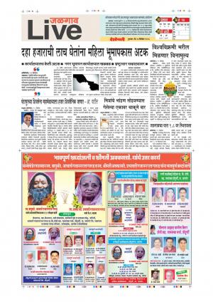 20 Dec Jalgaon Live