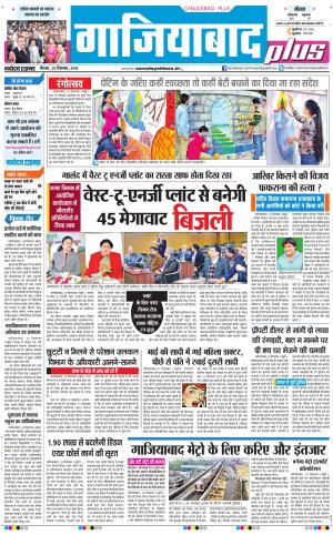 The Navodaya Times Ghaziabad