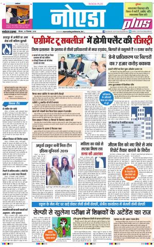 The Navodaya Times Noida