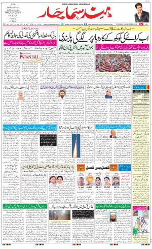 The Daily Hindsamachar Jalandhar