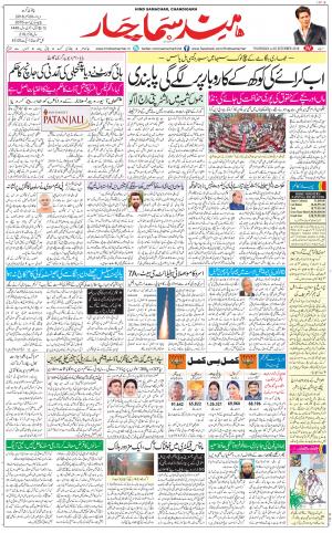 The Daily Hindsamachar Chandigarh