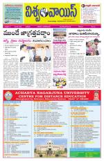 VISWAMVOICE TELUGU DAILY NEWS PAPER