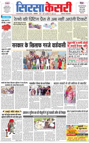 Haryana Sirsa kesari