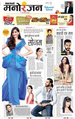 Punjab Kesari Manoranjan