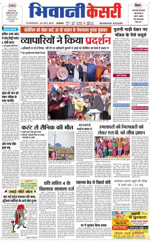 Punjab kesari / Haryana Bhiwani kesari