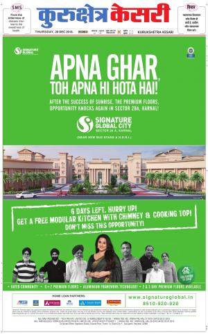 Punjab kesari / Haryana kurukshetra kesari