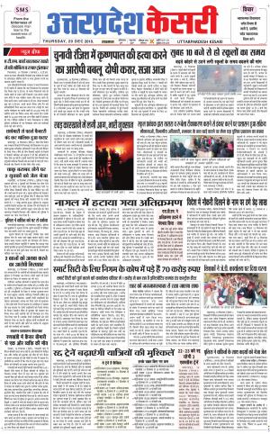  Uttar Pradesh kesari