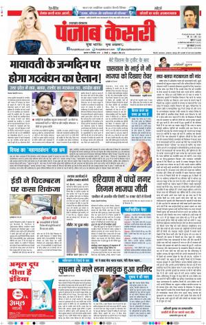 20-12-2018 Punjab Kesari Uttrakhand Main 