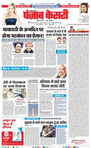 20-12-2018 Punjab Kesari Shamli