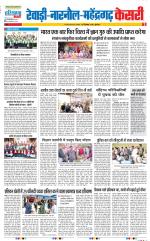 Rewari - Punjab Kesari