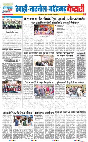 20-12-2018 Punjab Kesari Rewari 