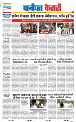 Panipat - Punjab Kesari