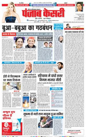 20-12-2018 Punjab Kesari Noida