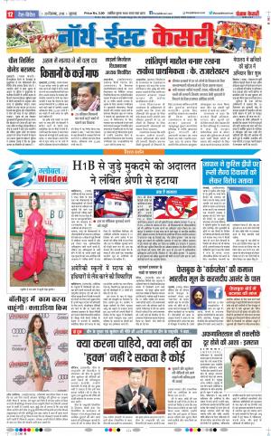 20-12-2018 Punjab Kesari North East Main
