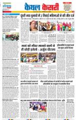 Kaithal - Punjab Kesari
