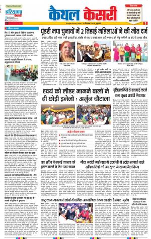 20-12-2018 Punjab Kesari Kaithal