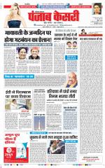 Karnal - Punjab Kesari