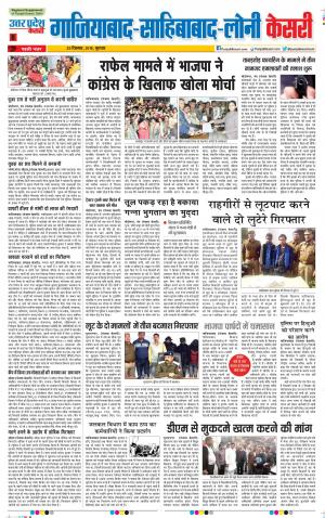 20-12-2018 Punjab Kesari Ghaziabad