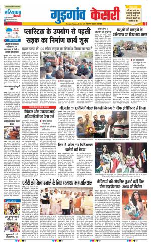 20-12-2018 Punjab Kesari Gurugram