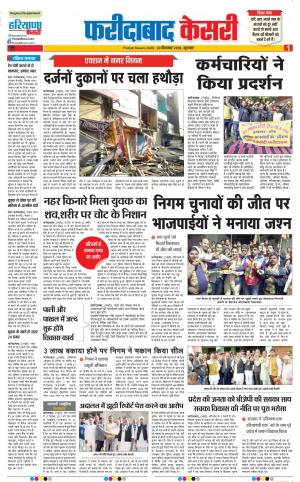 20-12-2018 Punjab Kesari Faridabad