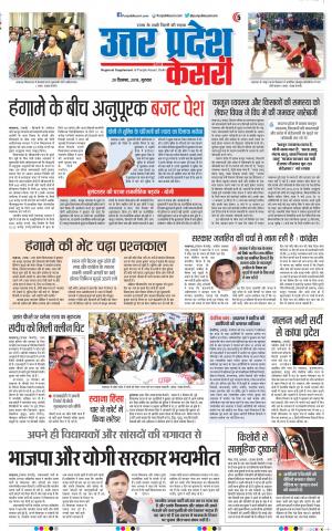 20-12-2018 Punjab Kesari Bulndsahar