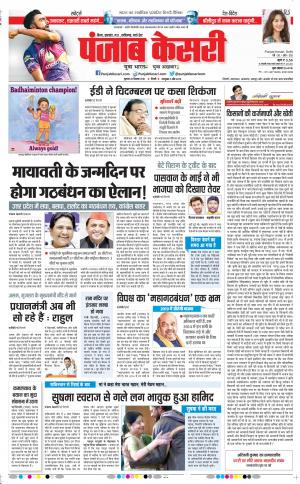 20-12-2018 Punjab Kesari Bihar and Jharkhand