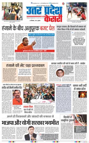 20-12-2018 Punjab Kesari Aligarh 
