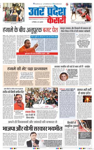 20-12-2018 Punjab Kesari Agra