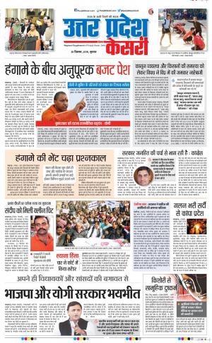 20-12-2018 Punjab Kesari Muzzafar Nagar