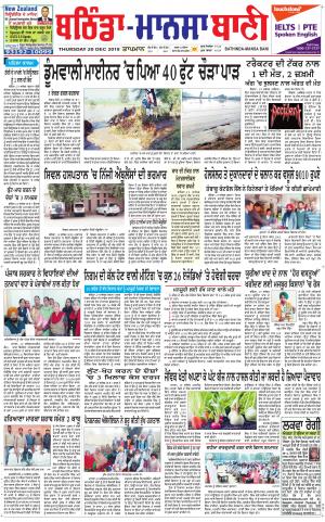  Bhantinda - Mansa Bani