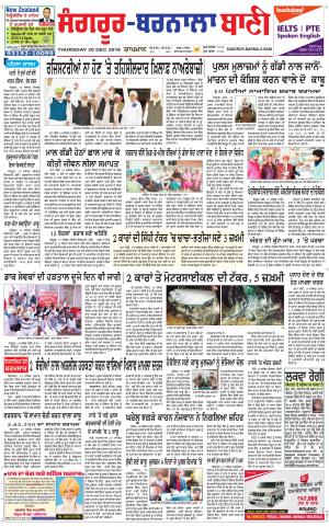  Sangrur - Barnala Bani