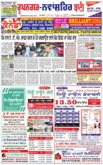 Roopnagar- Shaheed Bhagat Singh Nagar  Bani