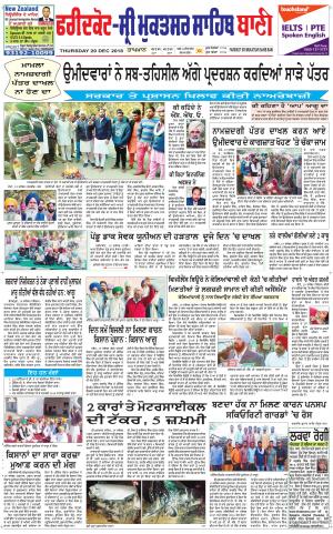  Faridkot - Sri Muktsar Sahib Bani