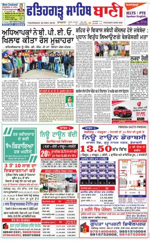  Fatehgarh Sahib Bani