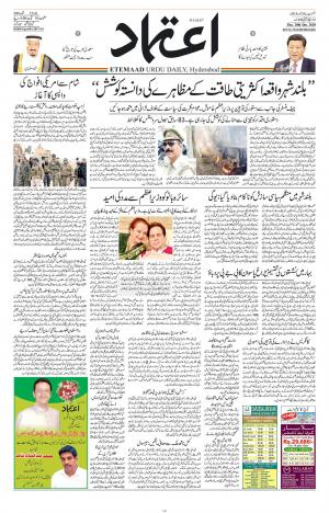 Etemaad Daily 20th December 2018 Epaper