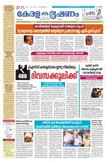 Keralabhooshanam (Malabar Edition)