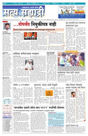 SATYA SAHYADRY 20 DECEMBER